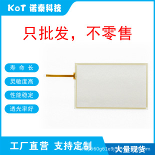 Factory Direct 4-Wire Resistive Touch Screen Touch Pad Vi-070Ae