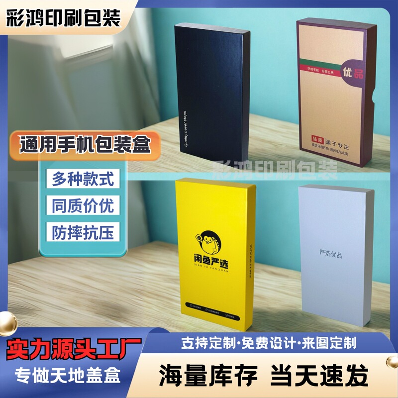 Factory Direct Sales Mobile Phone Packaging Box Mobile Phone Case Packaging Box Spot Wholesale Heaven and Earth Cover Box Professional Cross-Border Mobile Phone Box