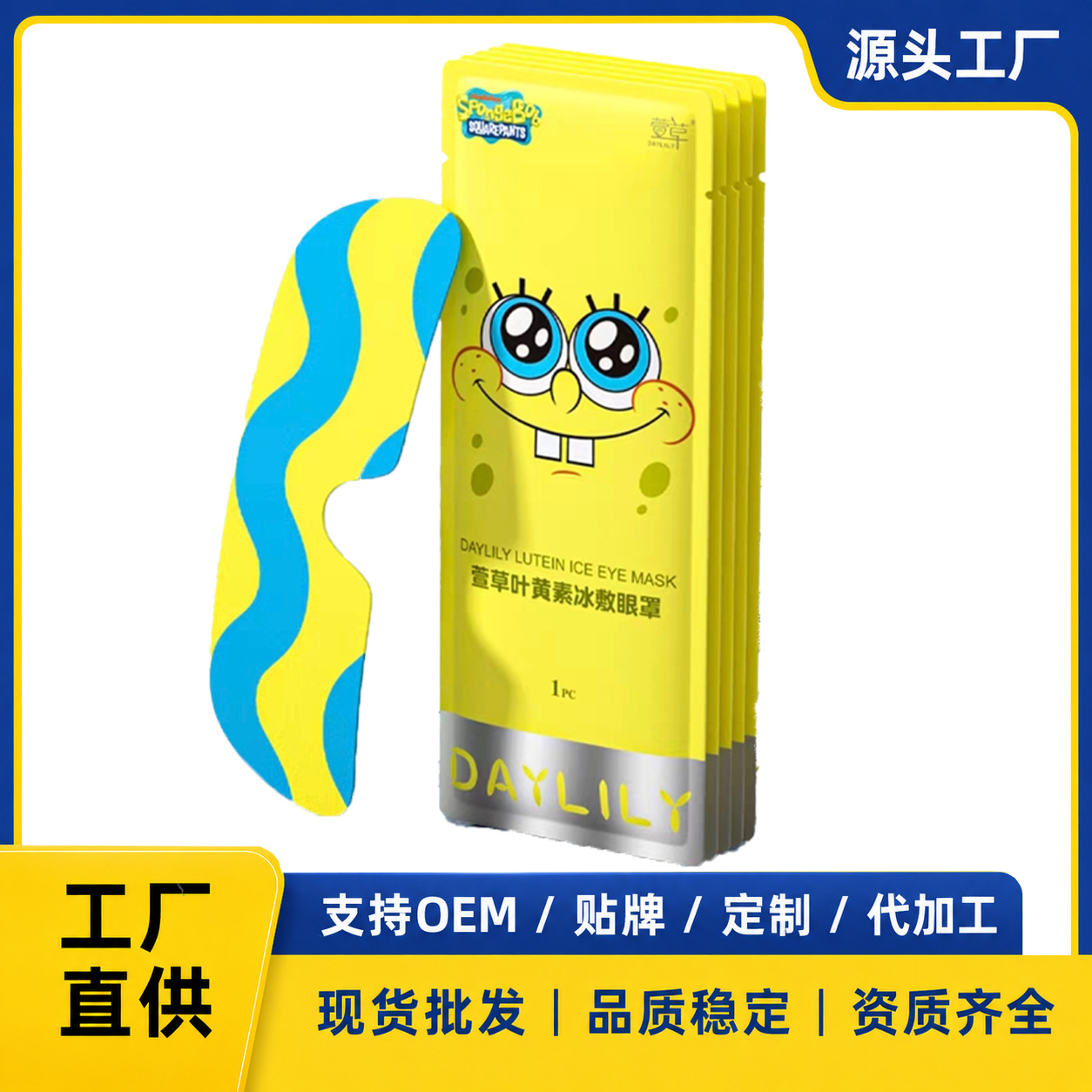 Cooling patch cold compress eye patch wholesale SpongeBob co-branded lutein ice compress eye mask direct from the factory with one-piece drop shipping