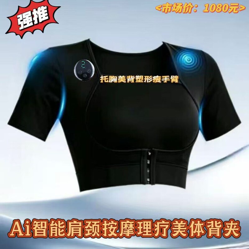 Ai Smart Wearable Shoulder and Neck Therapy Massage Back Brace Chest Support Vest Body Shaping Ems Pulse Body Shaping Underwear for Slimming Arms Ai Smart Wearable Shoulder and Neck Therapy Massage Back Brace Chest Support Vest Body Shaping Ems Pulse Body Shaping Underwear for Slimming Arms
