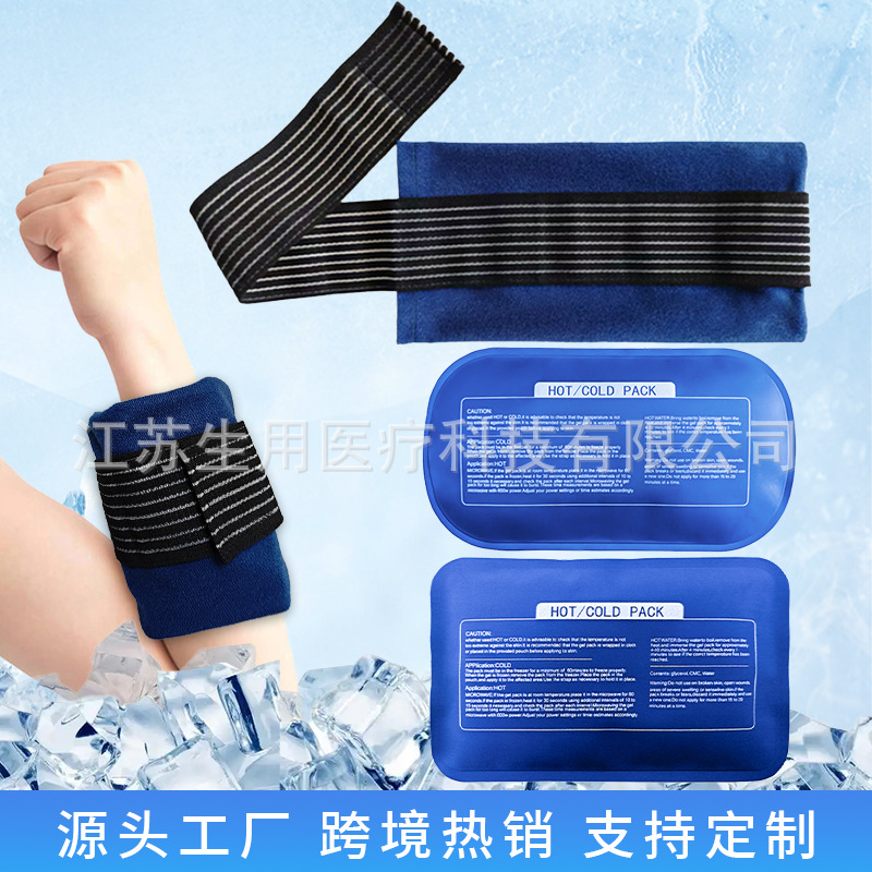 运动冰敷袋冷热袋胰岛素冰袋冷热敷袋可绑理疗软体冰袋重复使用