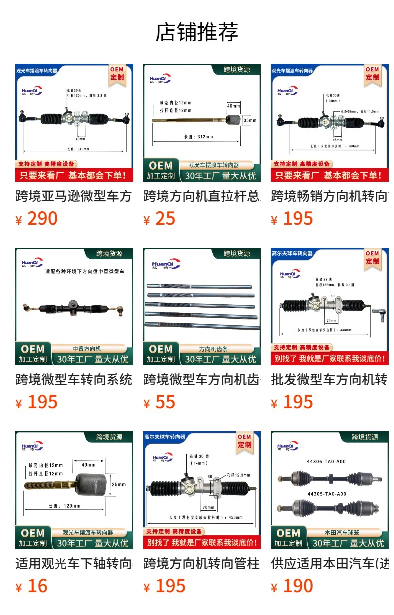 Carefully Selected Suitable Components for Tourist Vehicles: Lower Axle Steering Unit, Micro Vehicle Steering Gear, Steering Unit Bearings, Steering Unit Assembly, Cross-Border