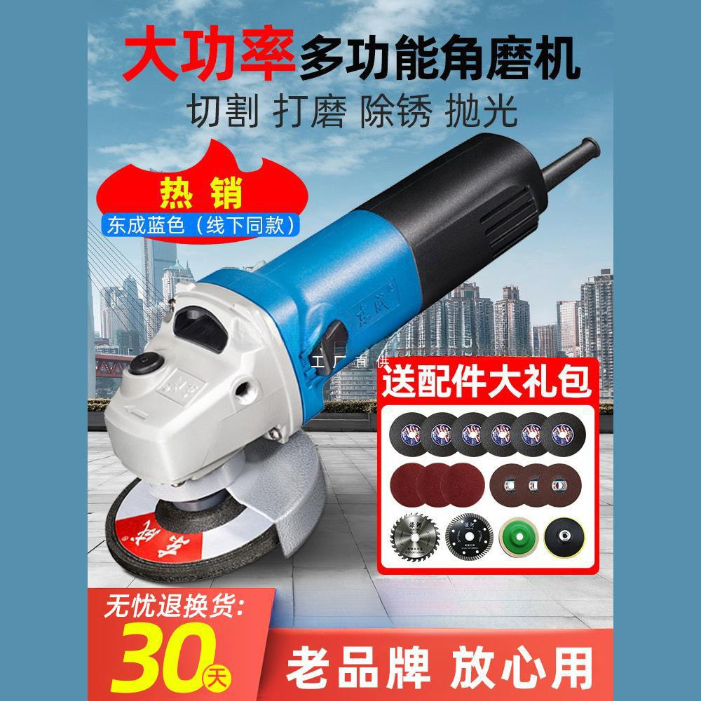 东成角磨机正品磨光机切割机打磨机手砂轮抛光东城电动工具