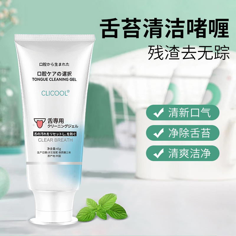 舌苔清潔啫喱口腔護理清理舌苔除口臭清潔舌苔清新口氣護理神器