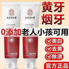 益生菌美白牙膏烟酰胺亮白去渍洁白除臭清新口腔清洁