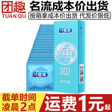 名流致薄002避孕套30只装水润超薄安全套无感裸入保险套情趣用品