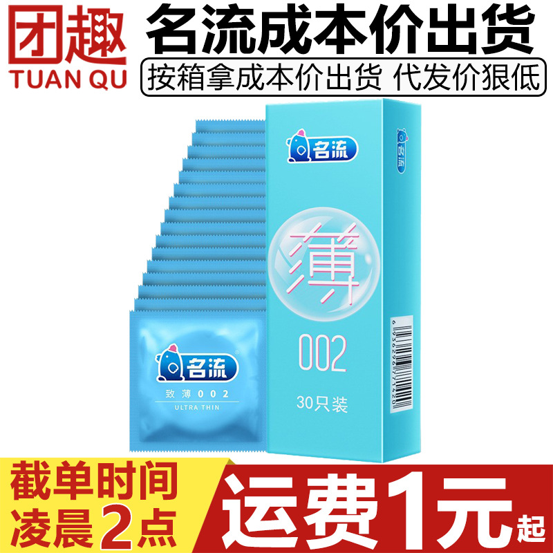 名流致薄002避孕套30只装水润超薄安全套无感裸入保险套情趣用品