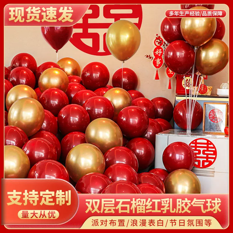 双层石榴红气球批发婚房布置红气婚礼装饰网红加厚圆形乳胶红气球