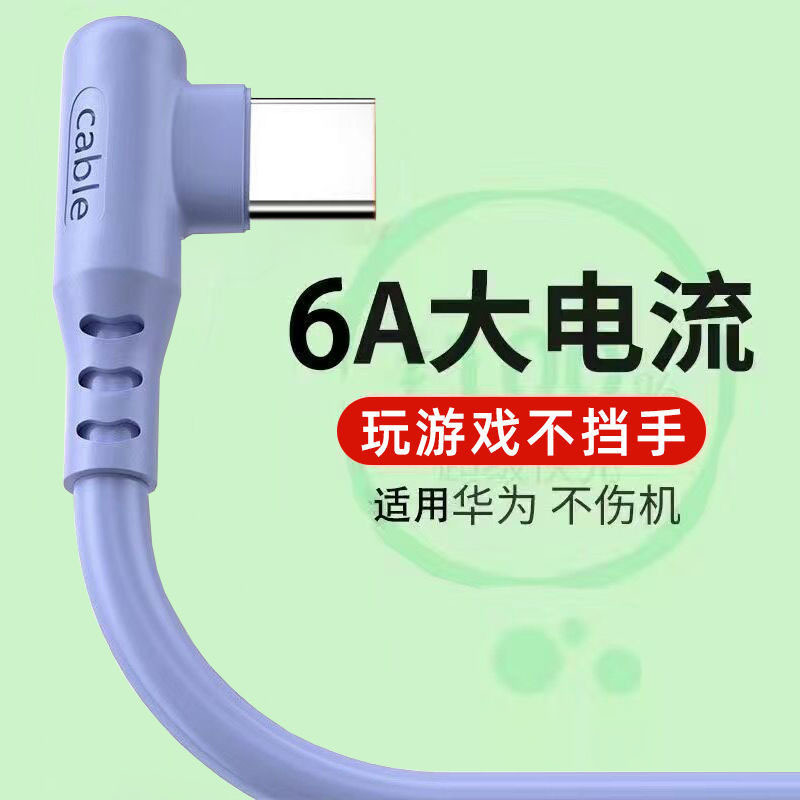 66W high current elbow data line type-c super fast charging wire for Huawei p50/nova6/7/8/9 66W high current elbow data line type-c super fast charging wire for Huawei p50/nova6/7/8/9