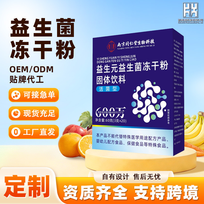 Nanjing Tongrentang Probiotic Freeze-Dried Powder Wholesale and Distribution of Prebiotics and Probiotics Freeze-Dried Powder Solid Drinks Nanjing Tongrentang Probiotic Freeze-Dried Powder Wholesale and Distribution of Prebiotics and Probiotics Freeze-Dried Powder Solid Drinks