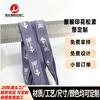 定制字母印花松紧带 服装后领条 女士内裤包边条 小批量定制
