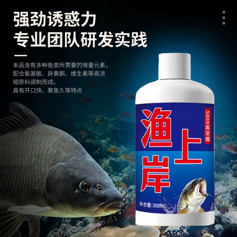 渔上岸诱食剂钓鱼小药诱鱼剂高浓度野钓强力诱鱼开口剂强效打窝药|undefined