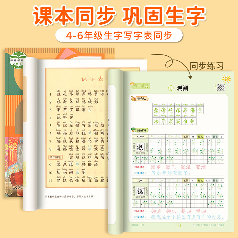 【書行】小學生同步練字帖1-6年級點陣控筆訓練筆畫字帖練習描紅