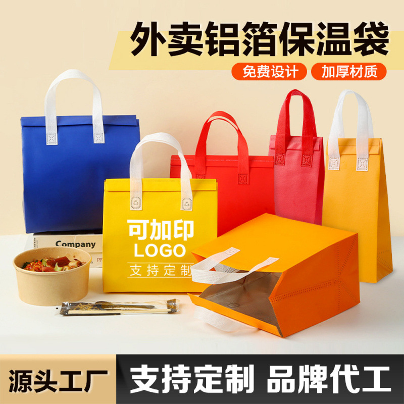 现货外卖打包袋 铝箔保温袋无纺布手提一次性奶茶冷饮外卖打包袋