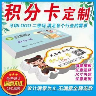 Points card wholesale student reward class card milk tea drink cake car beauty salon nail advertisement printing