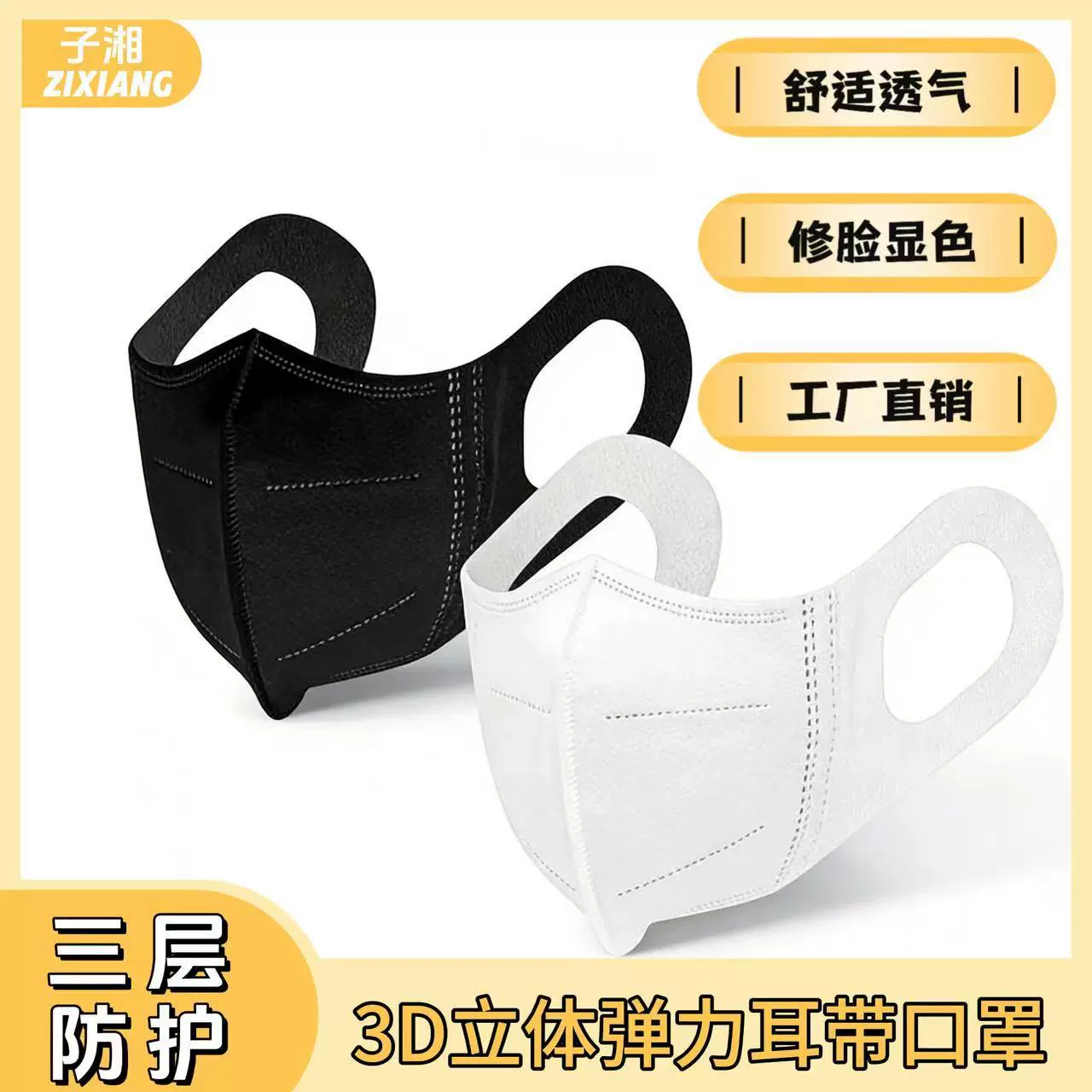 一次性3D立体弹力耳带三层黑白色独立包装防护口罩厂批发KN95防护