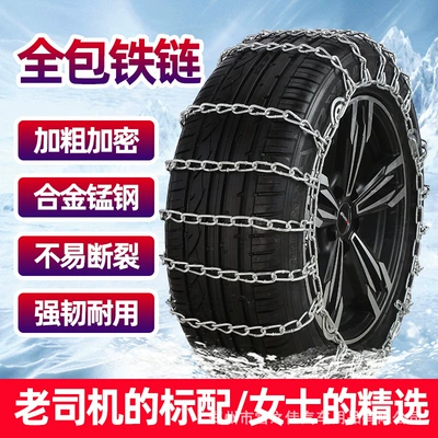 Fully enclosed car tire Tire snow chain