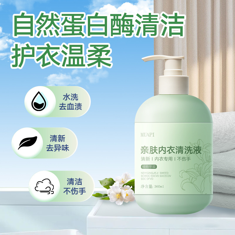 爆款亲肤内衣洗衣液温和清洁亲肤不伤手除菌清新去异味香氛洗衣液|undefined