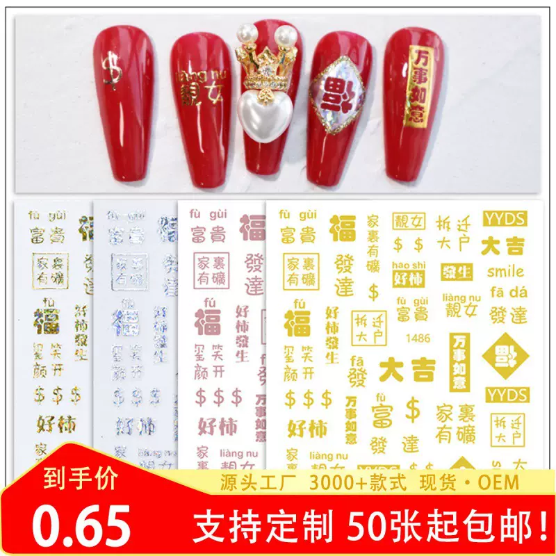 新年款暴美暴富节日款美甲贴纸 暴瘦3d文字烫金福字指甲贴饰品