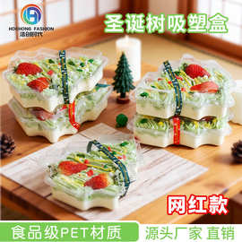 2025网红圣诞节圣诞树创意透明蛋糕包装盒慕斯甜品西点烘焙打包盒