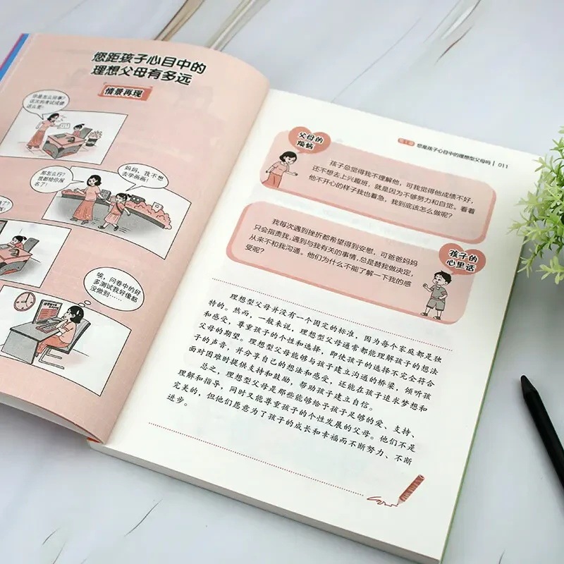 做孩子的理想型父母突破家庭教育困局重塑亲子关系儿童心理学书|undefined