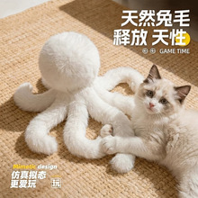 猫咪玩具天然兔毛球丰容逗猫白色八爪鱼毛绒玩偶自嗨解闷宠物用品