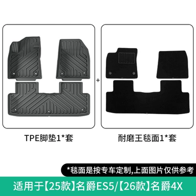 Suitable for 25 Models of Modelə uyğun ayaqaltı - 25-models-of-mg-es526-models-of-mg-4x-double-layer-wear-resistant-king-floor-mats-w240012809