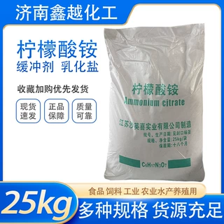 柠檬酸铵饮料缓冲剂乳化剂酸味剂果酱添加剂除锈剂肥料用柠檬酸铵