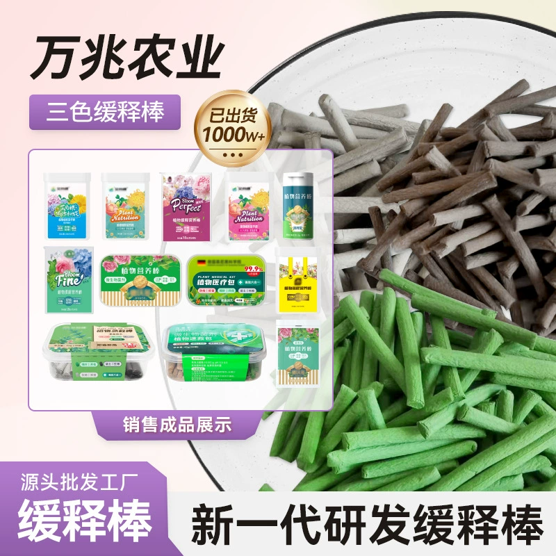 Трехцветная палочка для первой помощи, медленно высвобождающая питательную палочку, комнатные горшечные цветы, удобрения для бонсай, производитель корней зеленых листьев, оптовая продажа