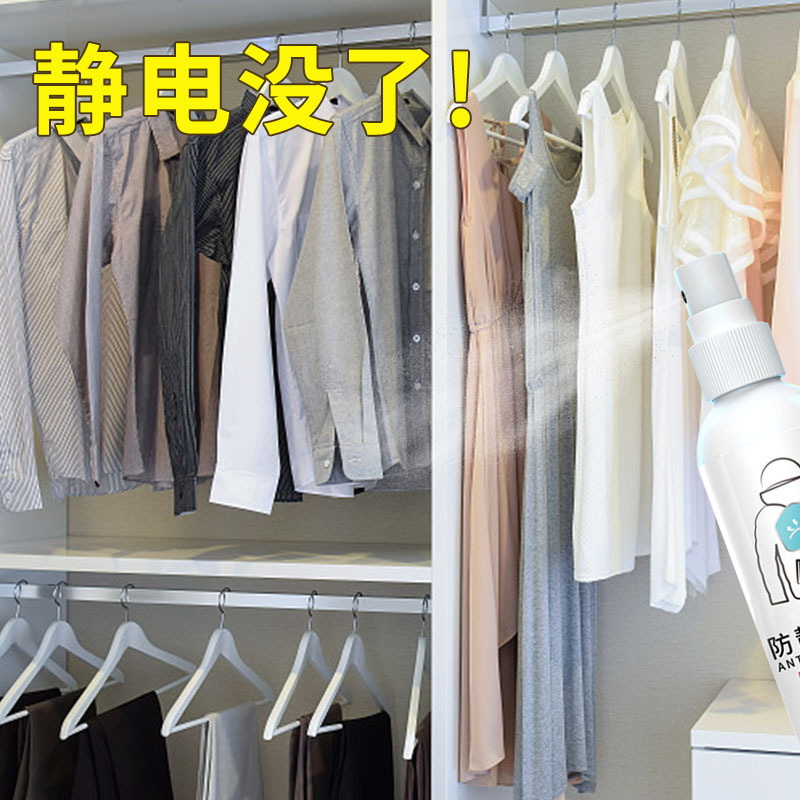 Anti-static wonder for sweaters, winter anti-static spray for home use, light fragrance type, clothing long-lasting dedicated softener spray