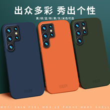 莫凡秦系列适用三星S24/S24+/S24Ultra手机简约纯色保护硬壳批发