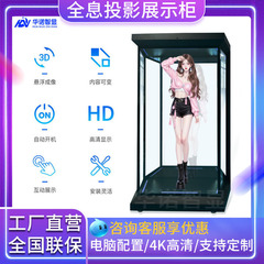 透明屏全息投影展示柜裸眼3D显示屏广告机AI数字人交互一体机虚拟