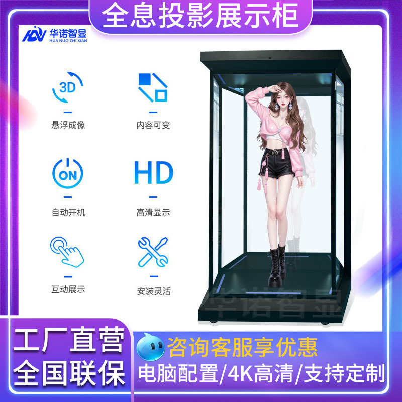 透明屏全息投影展示柜裸眼3D显示屏广告机AI数字人交互一体机虚拟|undefined