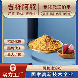 阿胶粉阿胶块打粉驴皮阿胶速溶粉东阿吉祥黄明胶膨化粉按需做有机