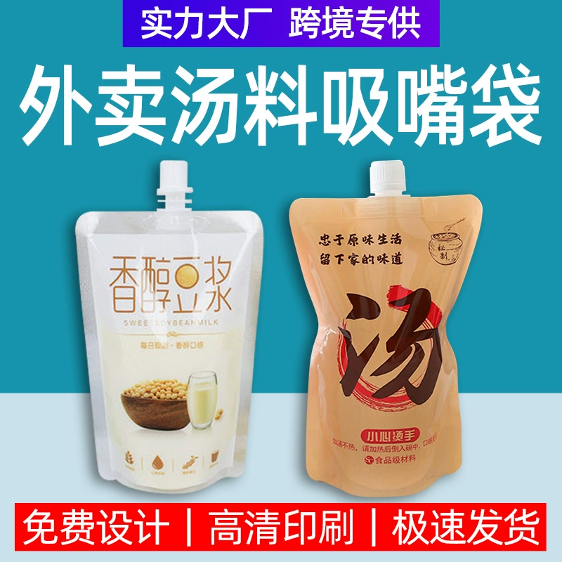 Источник производителей на заказ пакет для жидкости на вынос винтовой порошок Ланьчжоу рамен соевое молоко прозрачная всасывающая насадка алюминиевая фольга самонесущая пища