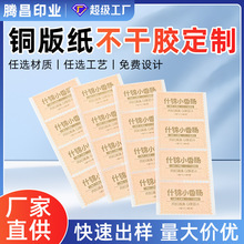 铜版纸不干胶贴纸定制烫金UV异形拼版可覆膜印LOGO厂家直发背胶