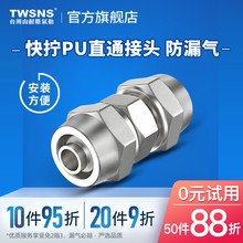 台湾山耐斯金属铜快拧接头气管快速接头直通PU4 6 8 10 12 1416mm