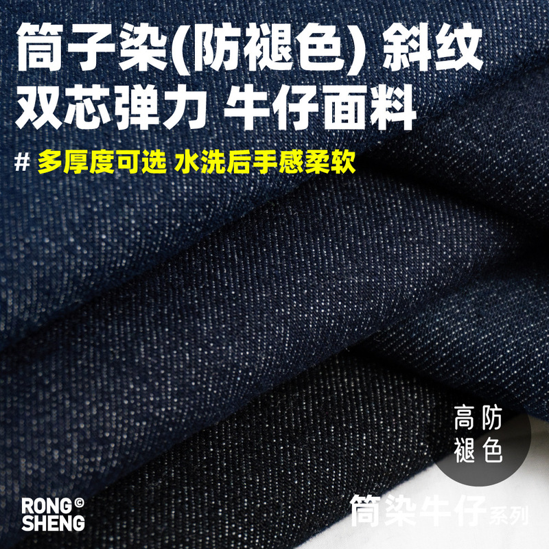 Tube-Dyed Anti-Fading Double-Core Stretch Denim Fabric Dark Blue Black Gold Slim Fit Bell-Bottom Pants Jacket Apron Fabric