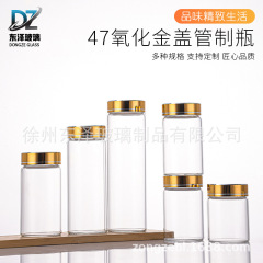 直径47mm高硼硅玻璃瓶金切线盖螺口虫草包装瓶文玩手串展示瓶批发