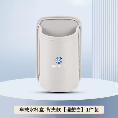 Car cup holder/beverage holder Water Cup Holder, Magotan, Tanyue, Lavida - ideal-white-back-clip-style-no-car-logo-clean-version