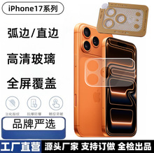 适用苹果17Pro摄像头平台保护膜17promax底座平台钢化玻璃保护贴