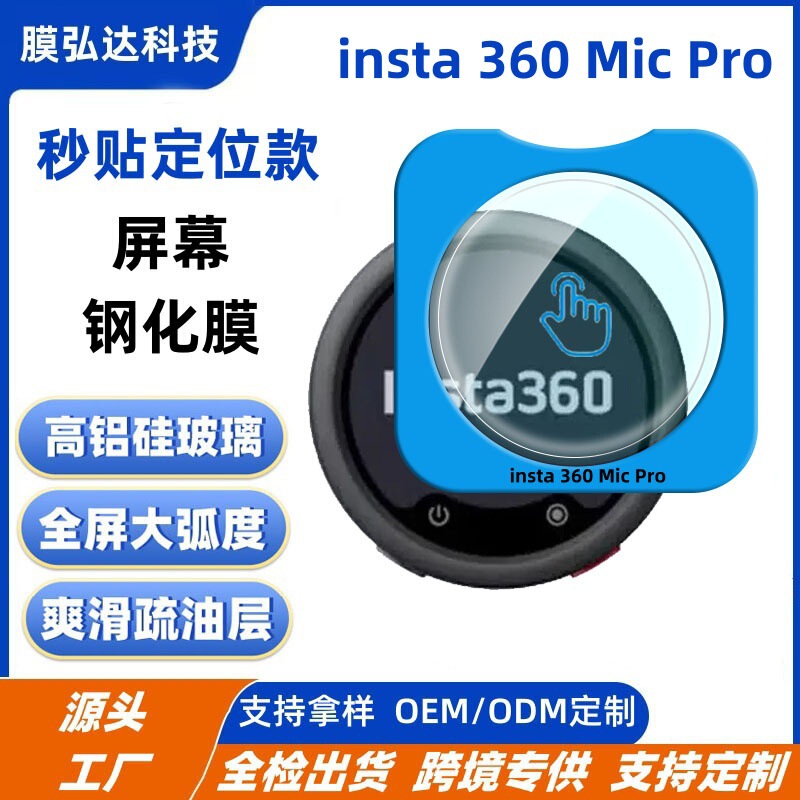 Suitable for Insta360Micpro Positioning Tempered Film and Insta360Micpro Transmitter Screen Tempered Film Suitable for Insta360Micpro Positioning Tempered Film and Insta360Micpro Transmitter Screen Tempered Film