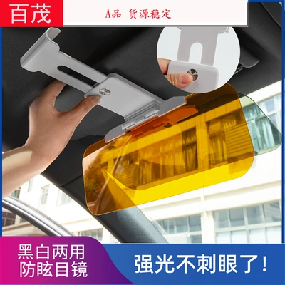 HD car anti-glare mirror, Sun shade