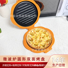 微波炉专用多功能圆形烤盘烤肉盘微波炉加热盘烤面包烤鸡翅烤牛肉