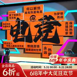 网红电竞房间装饰品酒店电玩屋网吧咖创意海报广告背景墙面贴纸画