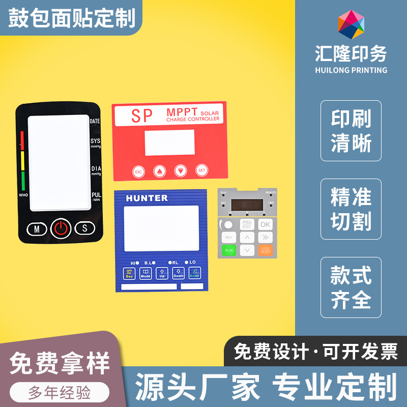 遥控器触摸鼓包面贴 小家电贴膜按键面板 透明视窗数字显示面贴