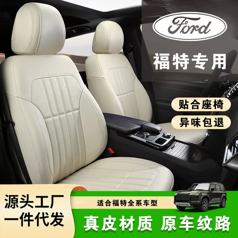汽车座套真皮适用于福特福克斯锐际福睿斯蒙迪欧翼虎全包围座椅套