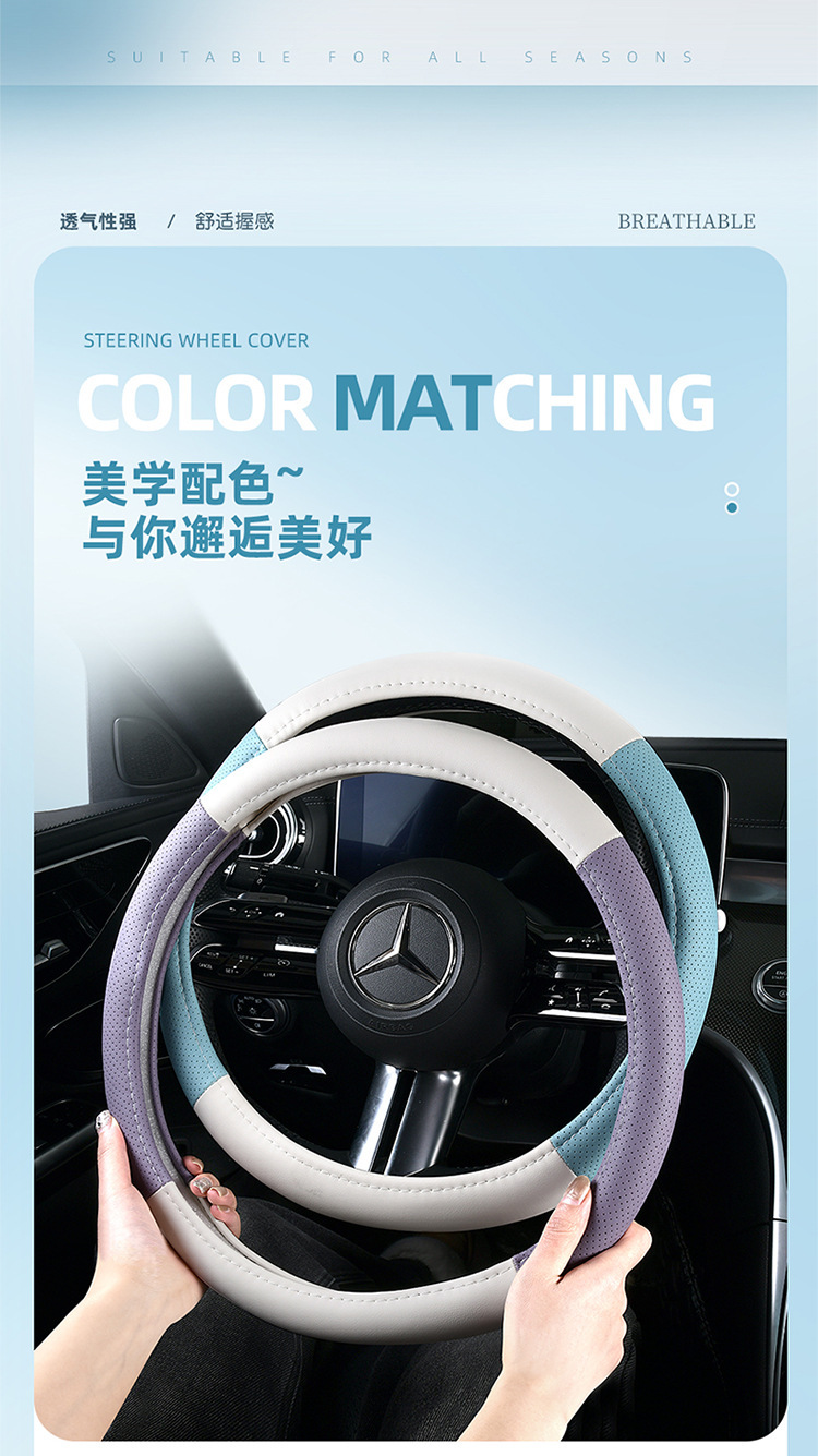 Cross-Border Wholesale Purchase of New Color Matching Leather Car Steering Wheel Cover for All Seasons Factory Direct Sales One Piece Drop Shipping Leather
