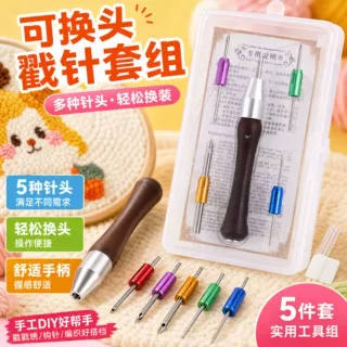 跨境批发戳针亚马逊五支彩色可换头手工编织专用工具工厂现货戳针