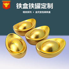 现货批发马口铁金元宝喜糖铁盒 年货糖果巧克力金元宝礼品铁盒子